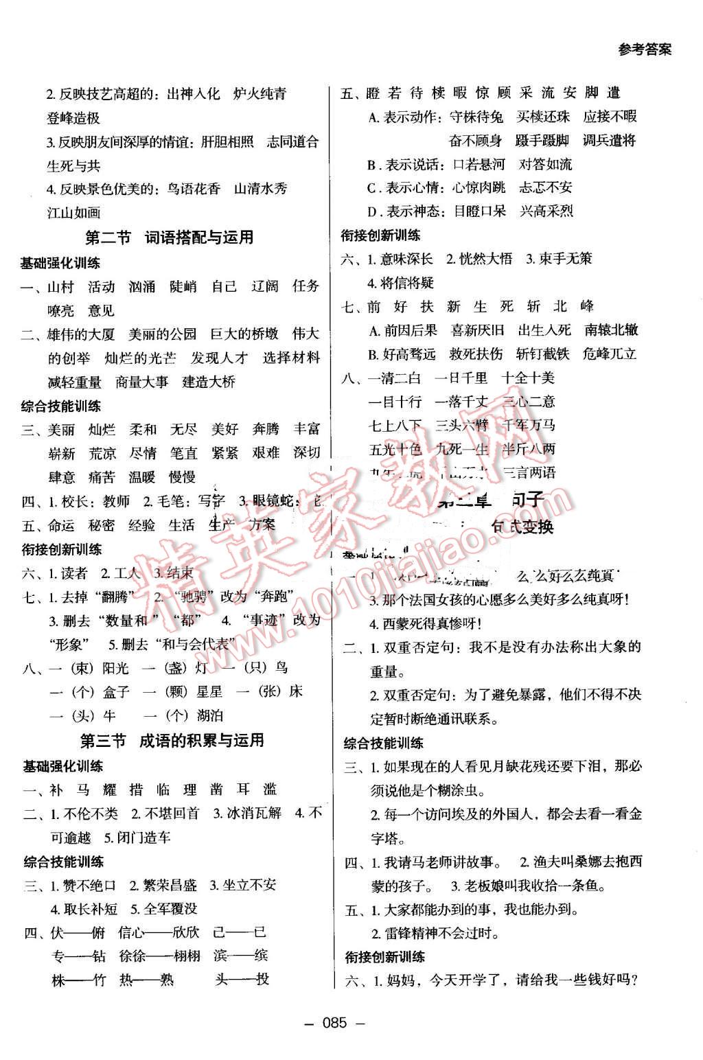 2016年鷹派教輔小學升年級銜接教材5升6年級語文 第2頁