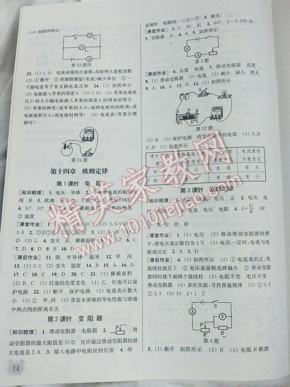 2016年通城學(xué)典課時作業(yè)本九年級物理上冊蘇科版江蘇專用 第53頁