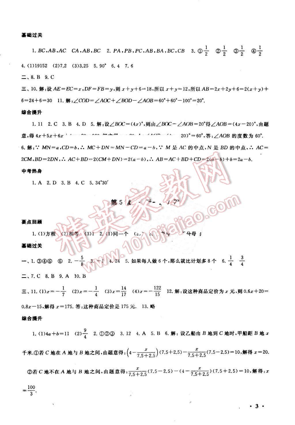 2016年暑假大串聯(lián)七年級數(shù)學(xué)北師大版 第3頁