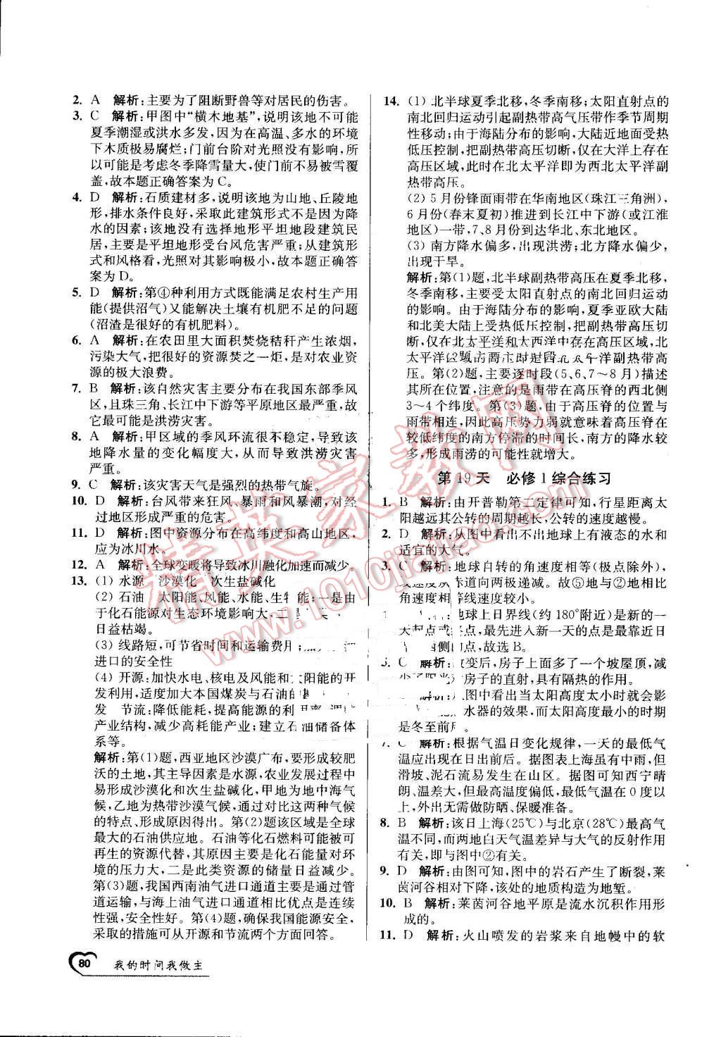 2016年最高考假期作業(yè)精彩60天我的時間我做主高一地理 第12頁