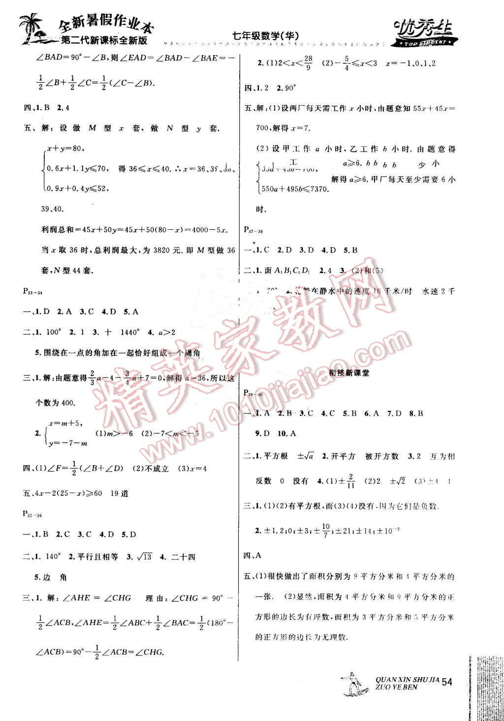 2016年優(yōu)秀生快樂(lè)假期每一天全新暑假作業(yè)本七年級(jí)數(shù)學(xué)華師大版 第4頁(yè)