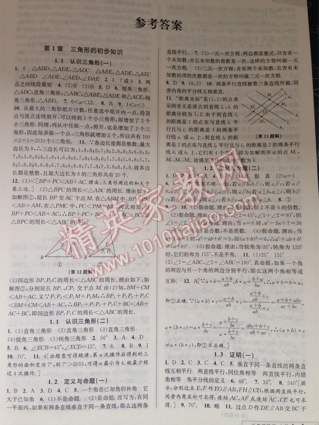 2016年教與學(xué)課程同步講練八年級數(shù)學(xué)上冊浙教版 第2頁