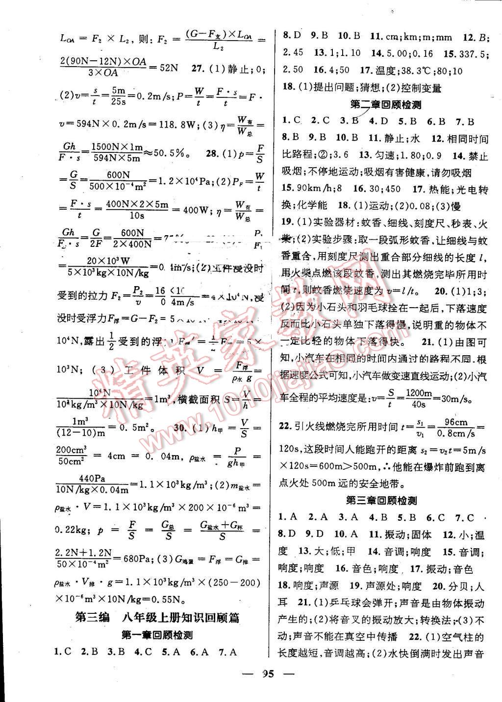 2016年鴻鵠志文化期末沖刺王暑假作業(yè)八年級物理教科版 第5頁