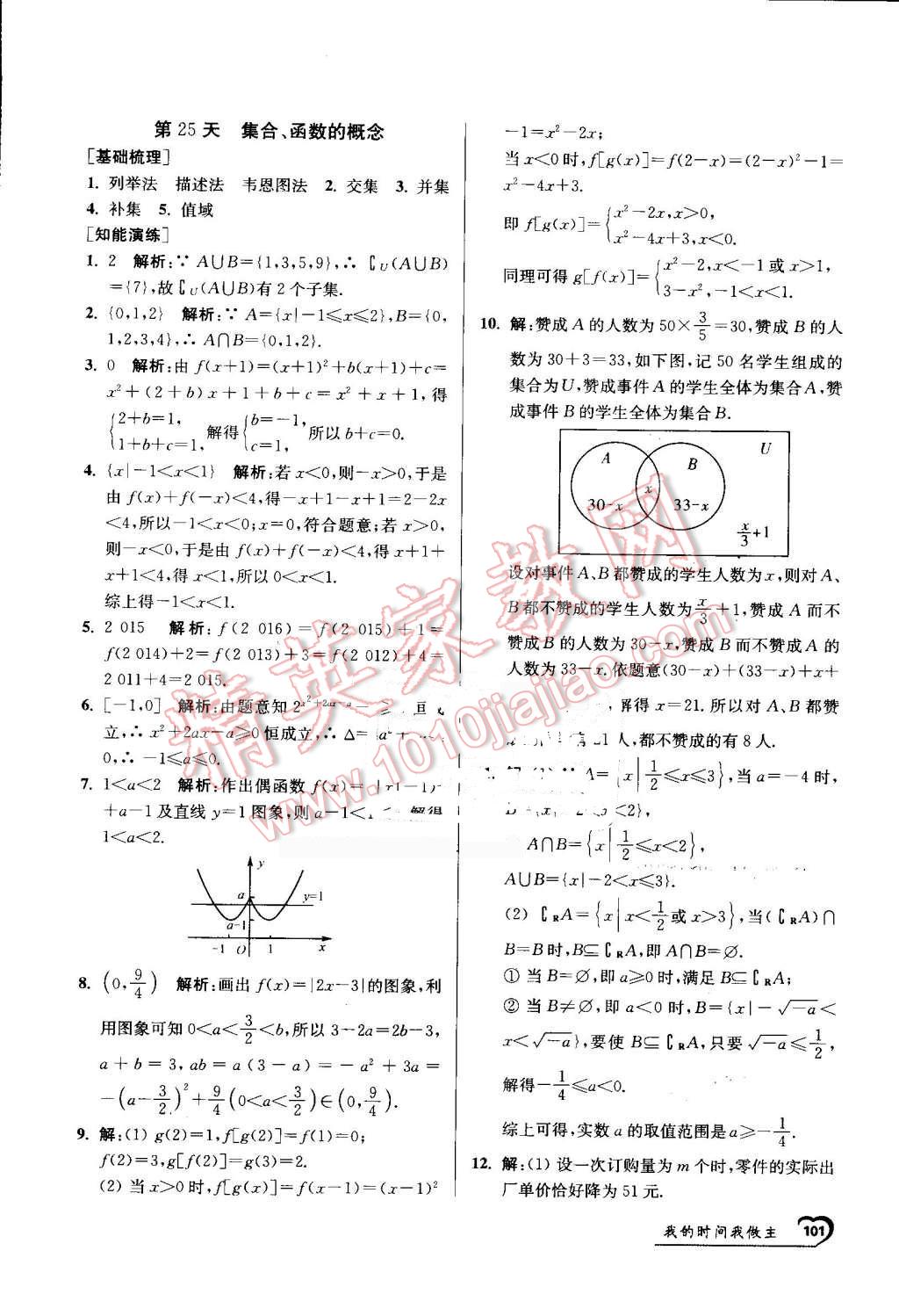 2016年精彩60天我的時(shí)間我做主高一數(shù)學(xué) 第33頁(yè)