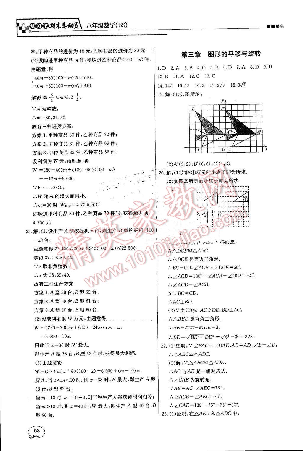 2016年浩鼎文化学年复习王八年级数学北师大版 第3页