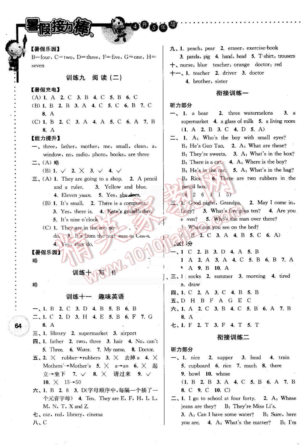 2016年小學(xué)英語暑假接力棒四升五年級(jí) 第4頁(yè)