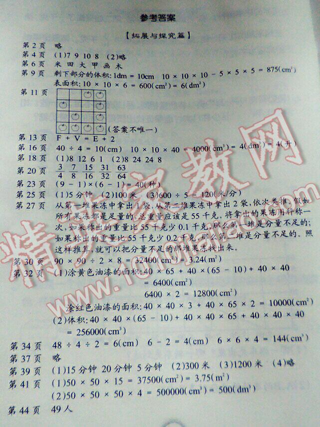 2015年数学暑假作业五年级长江少年儿童出版社 第3页