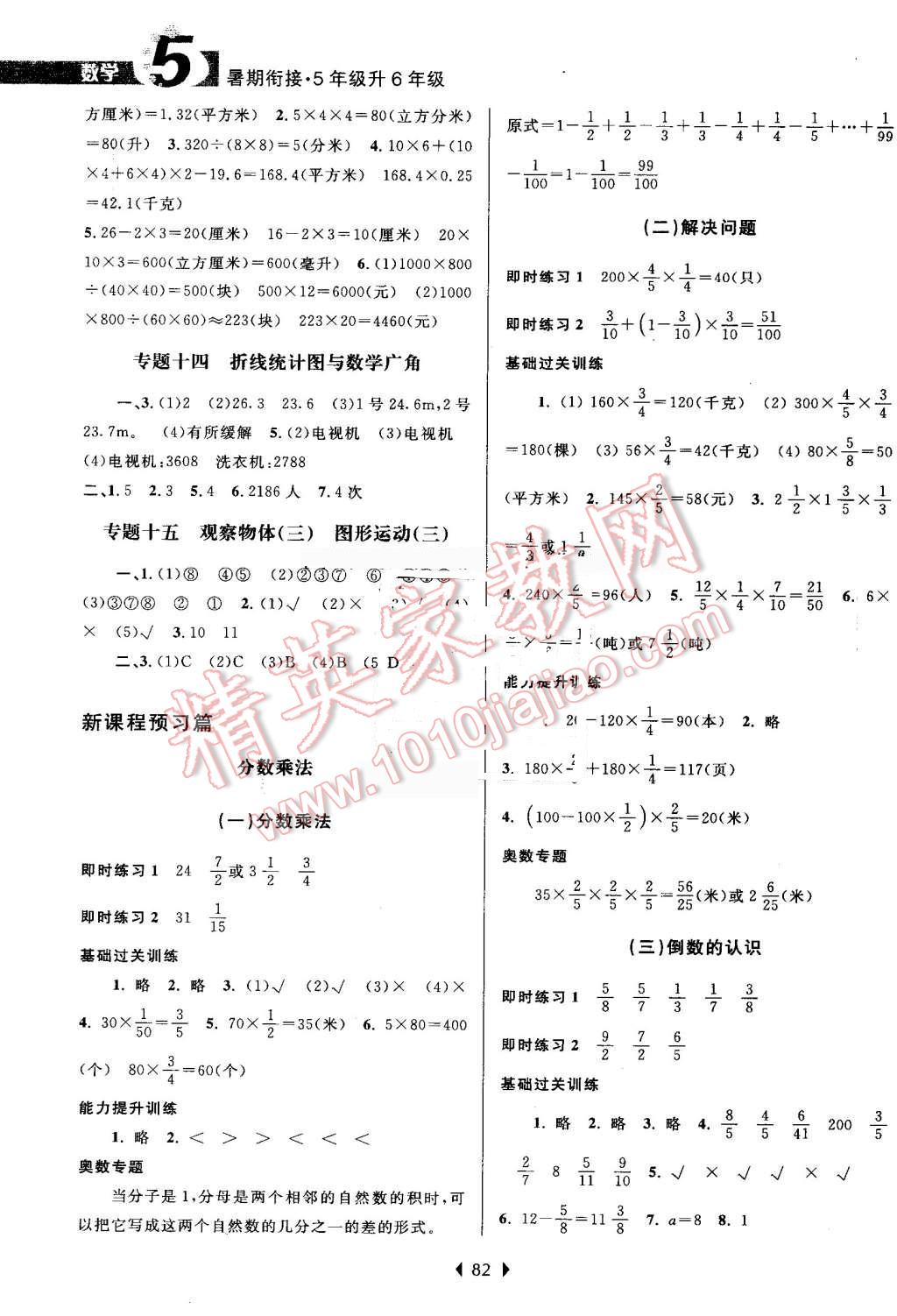 2016年學(xué)而優(yōu)小學(xué)暑期銜接5年級(jí)升6年級(jí)數(shù)學(xué)人教版 第3頁(yè)