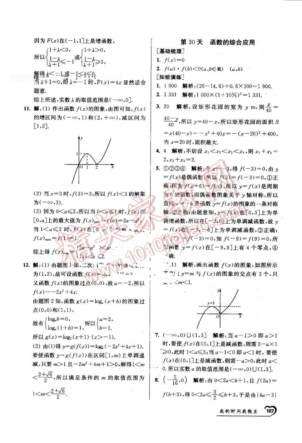 2016年精彩60天我的時間我做主高一數(shù)學(xué) 第39頁