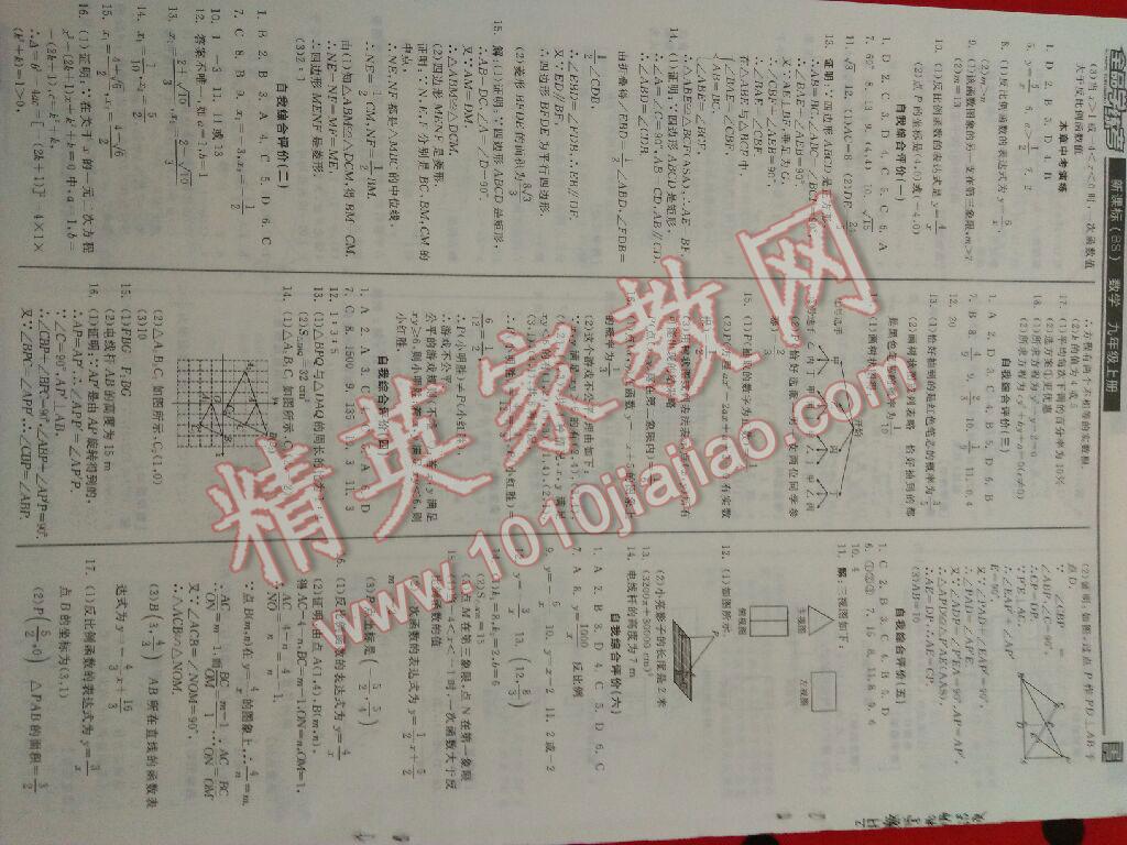 2014年全品学练考九年级数学上册北师大版 第20页