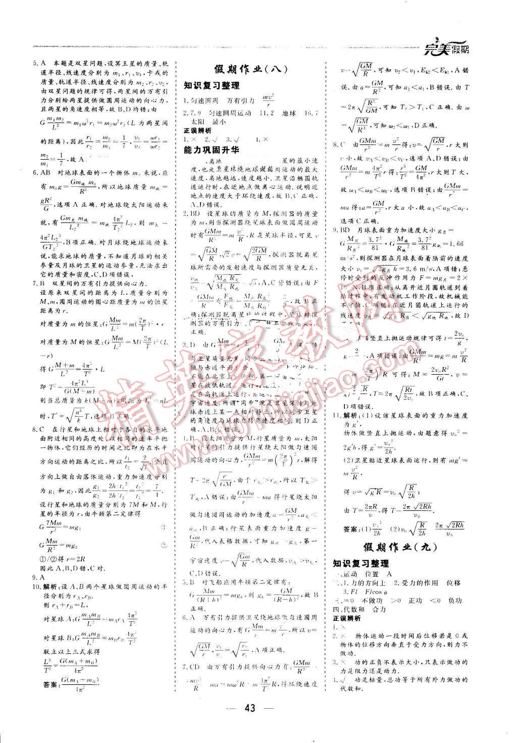 2016年非常完美完美假期暑假作业高一物理 第5页