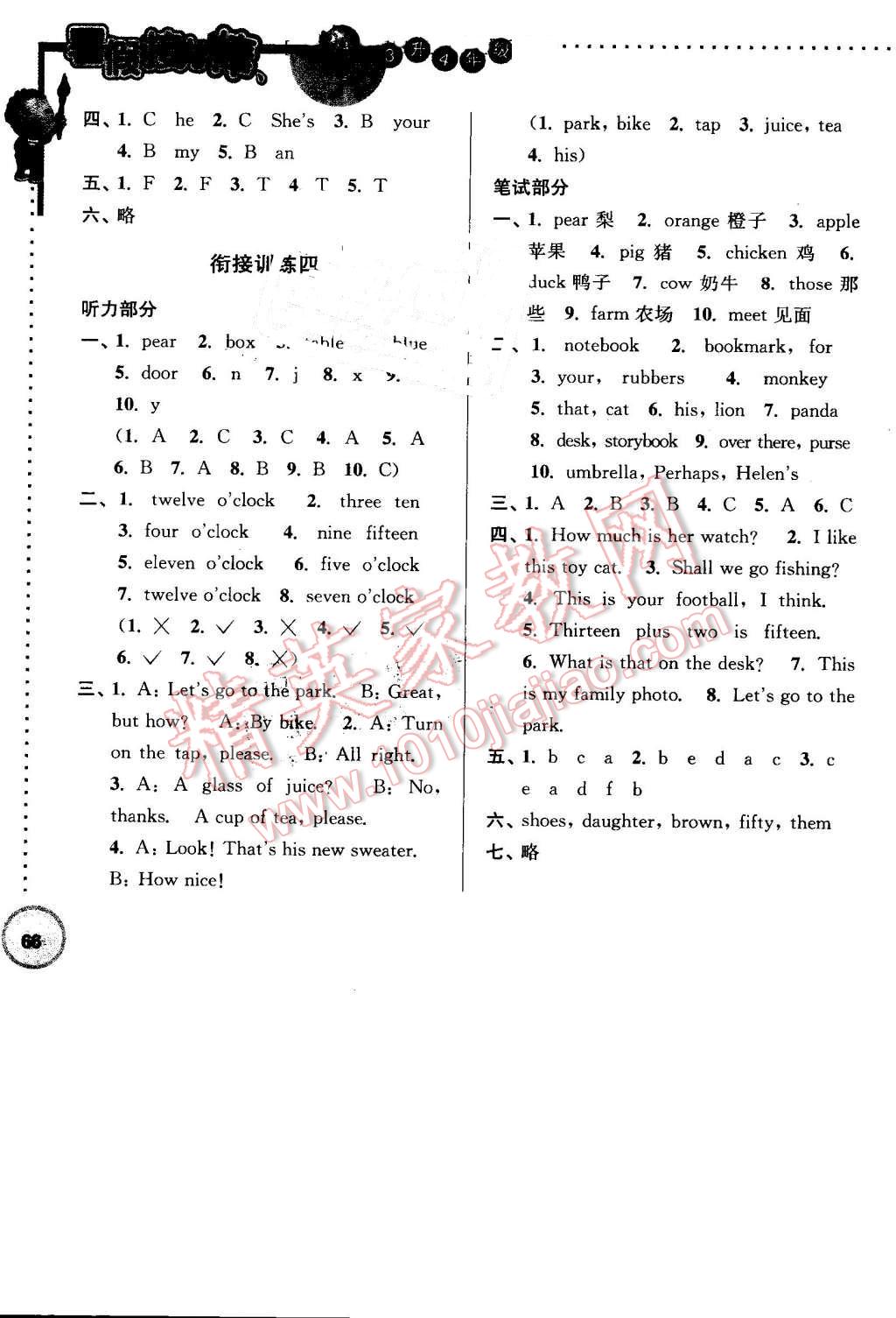 2016年小学英语暑假接力棒三升四年级 第6页