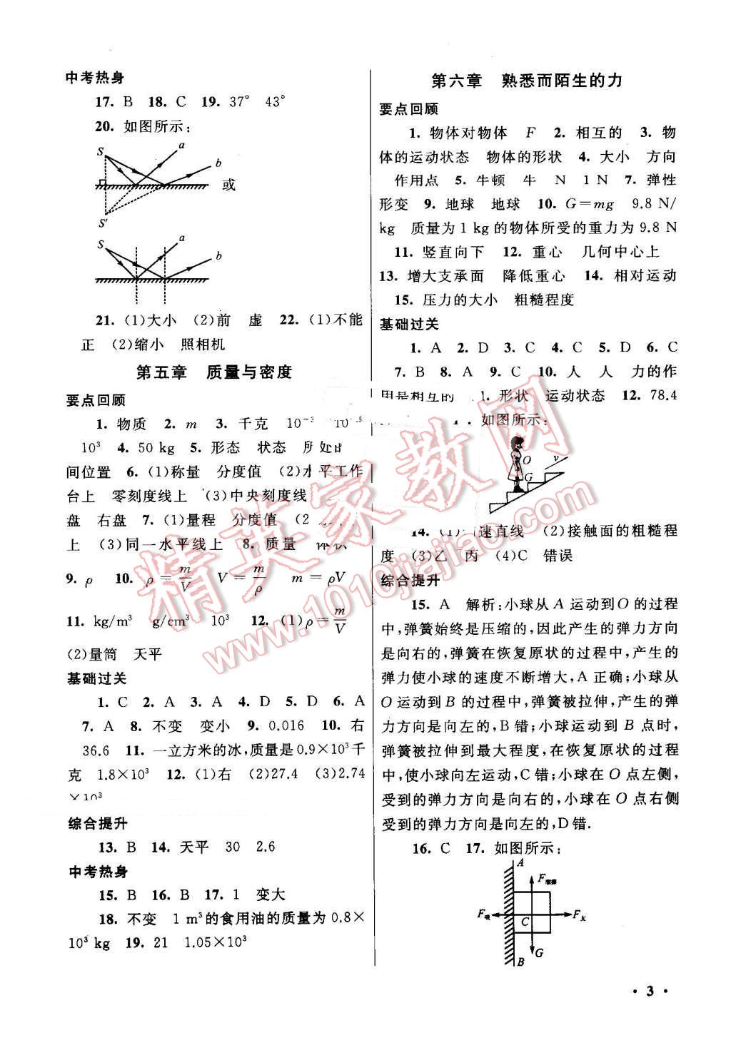 2016年暑假大串聯(lián)八年級物理滬科版 第3頁