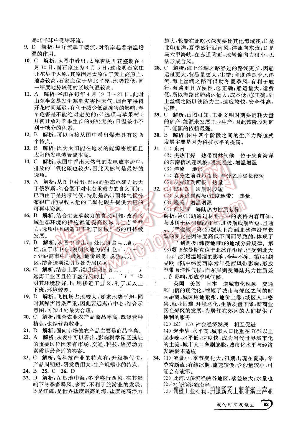 2016年最高考假期作業(yè)精彩60天我的時(shí)間我做主高一地理 第15頁(yè)