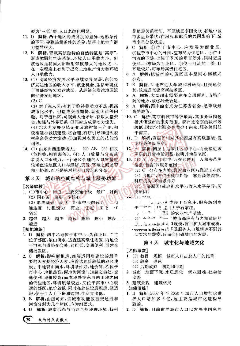 2016年最高考假期作業(yè)精彩60天我的時間我做主高一地理 第2頁