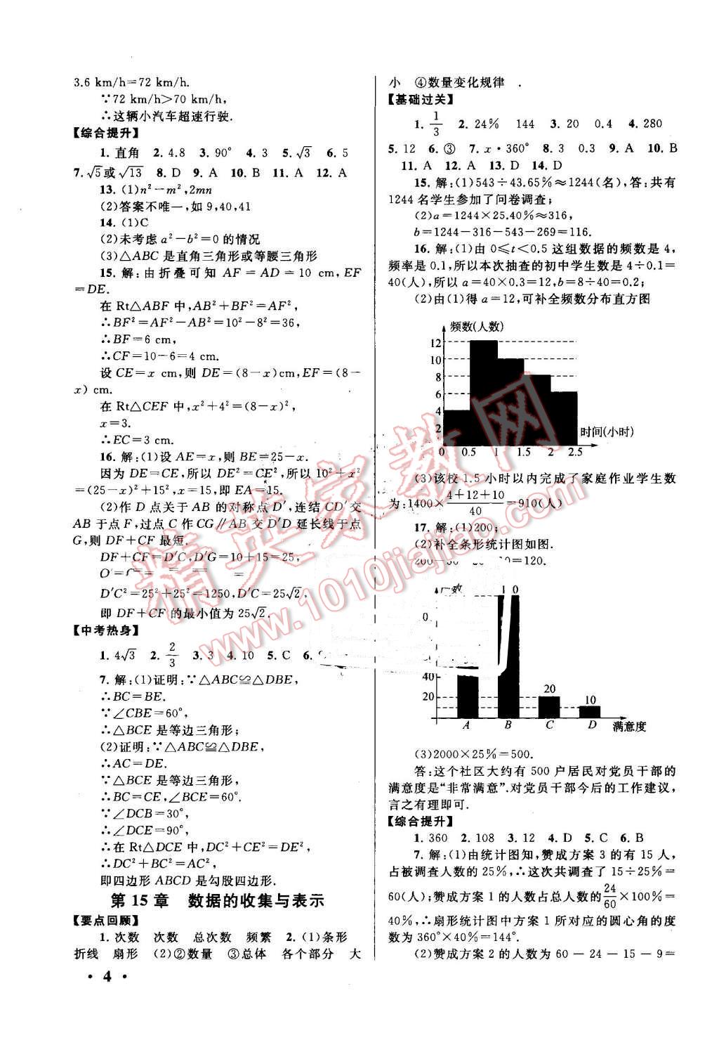 2016年暑假大串聯(lián)八年級(jí)數(shù)學(xué)華師大版 第4頁