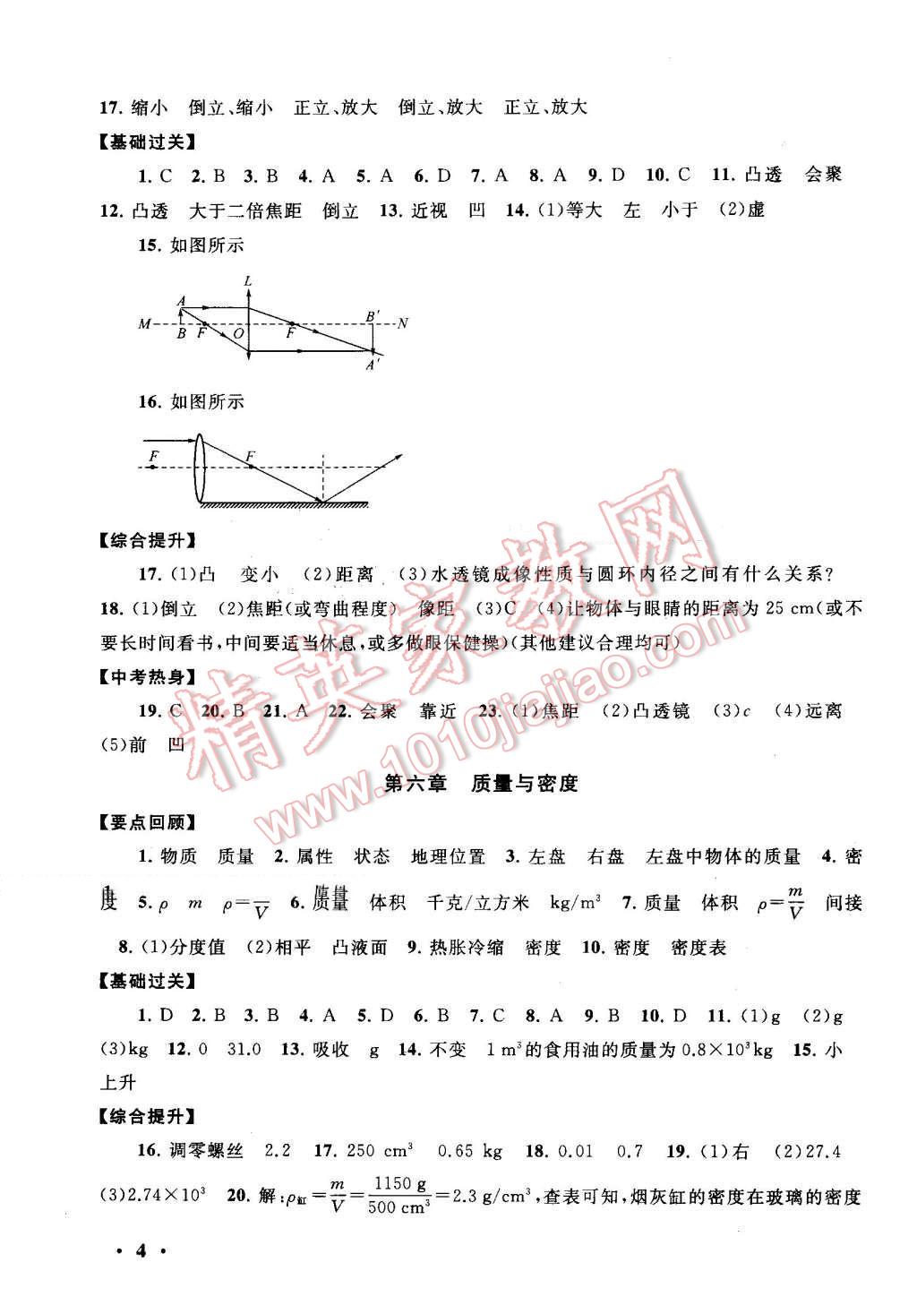 2016年暑假大串聯(lián)八年級物理人教版 第4頁