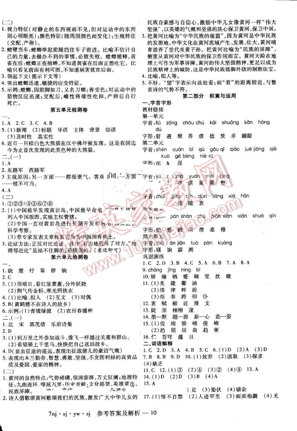 2016年金象教育U計(jì)劃學(xué)期系統(tǒng)復(fù)習(xí)暑假作業(yè)七年級(jí)語(yǔ)文蘇教版 第2頁(yè)