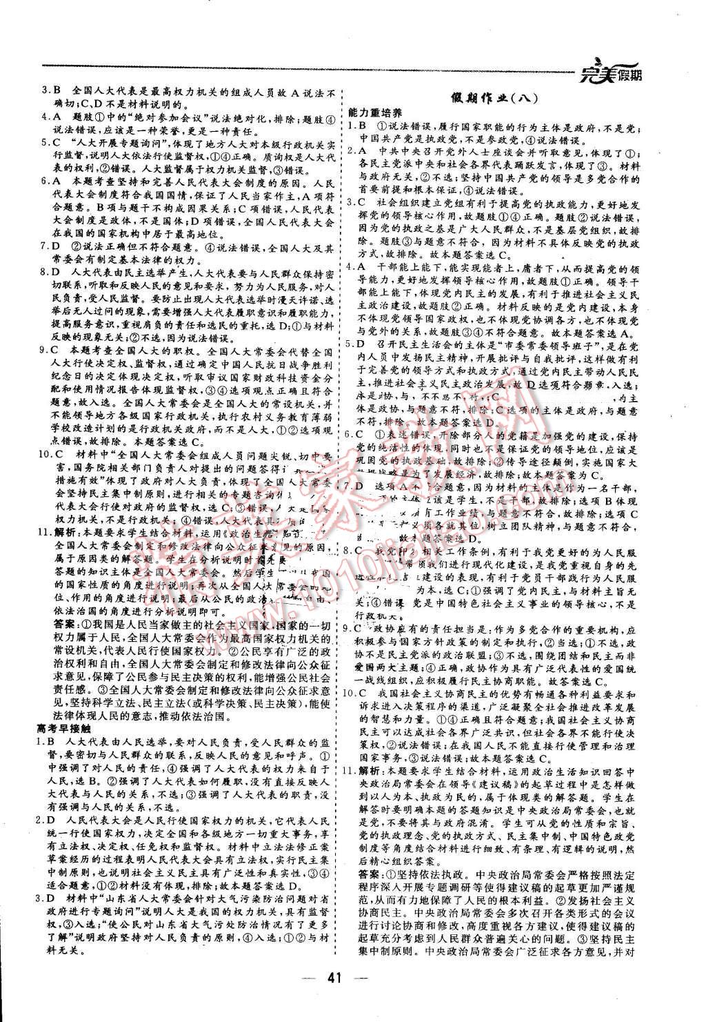 2016年非常完美完美假期暑假作業(yè)高一政治 第5頁