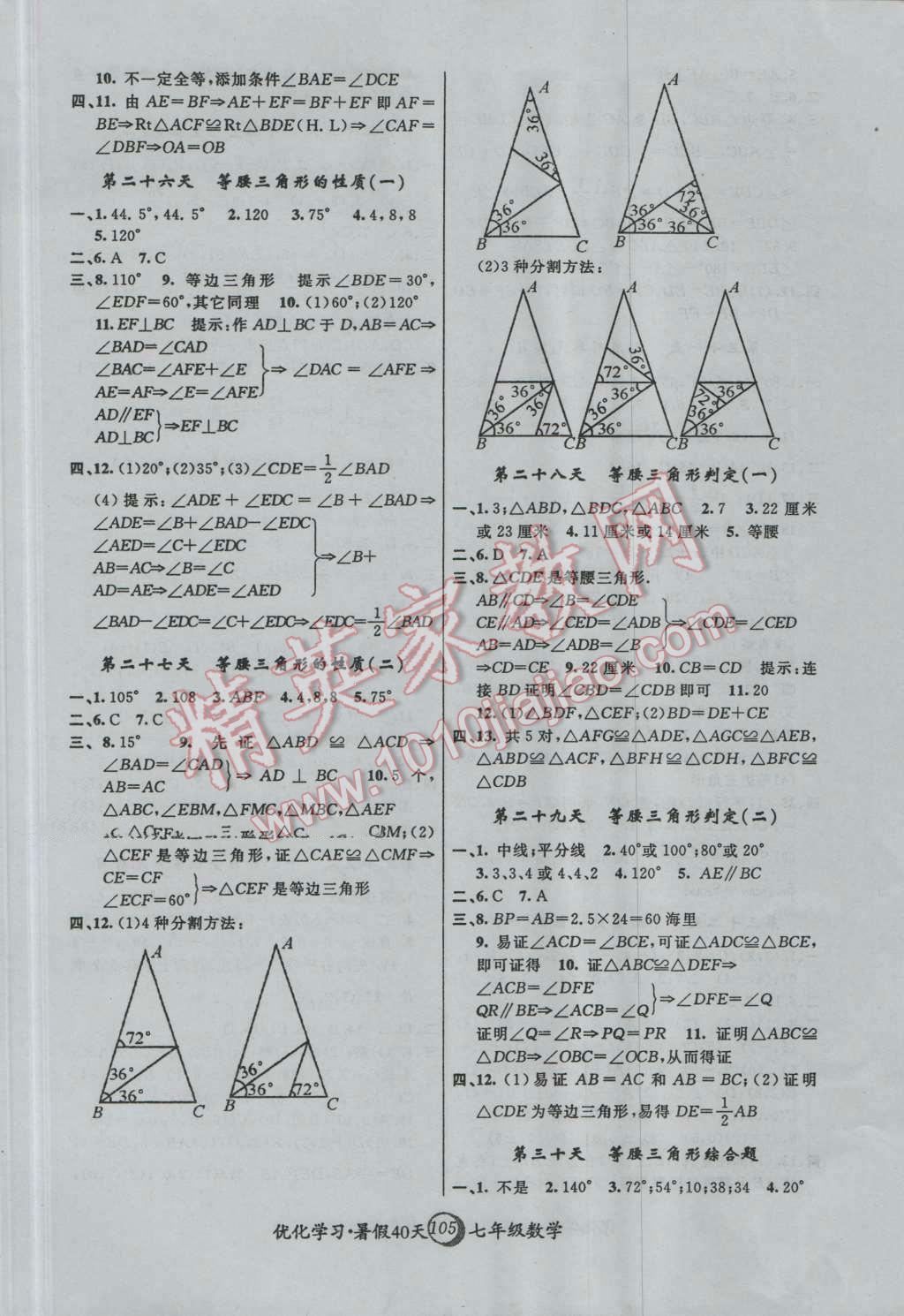 2016年优化学习暑假40天七年级数学上海地区专用 第7页