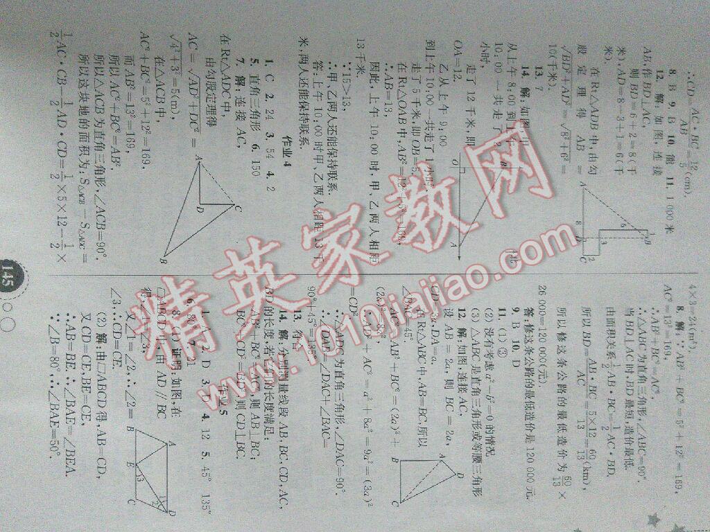 2015年快乐暑假八年级东南大学出版社 第37页