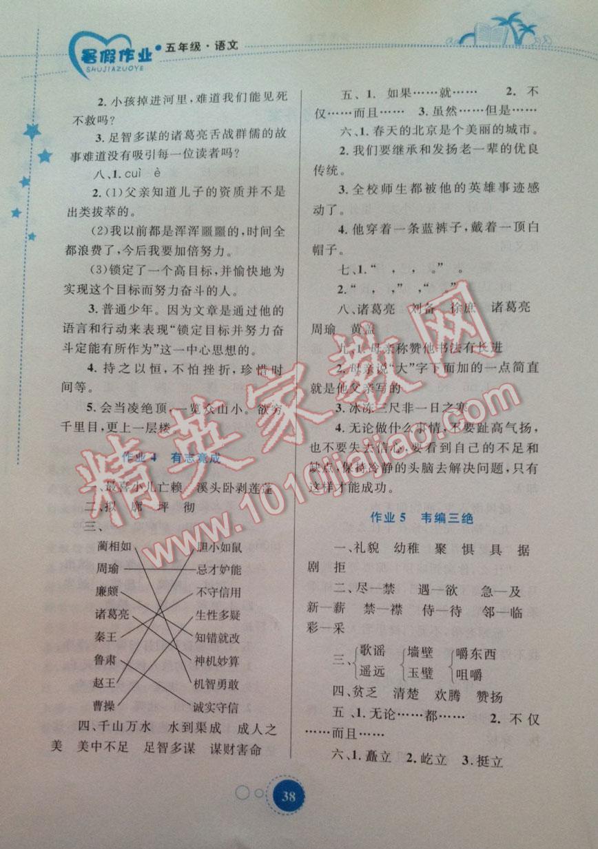 2015年暑假作业五年级语文内蒙古教育出版社 第20页