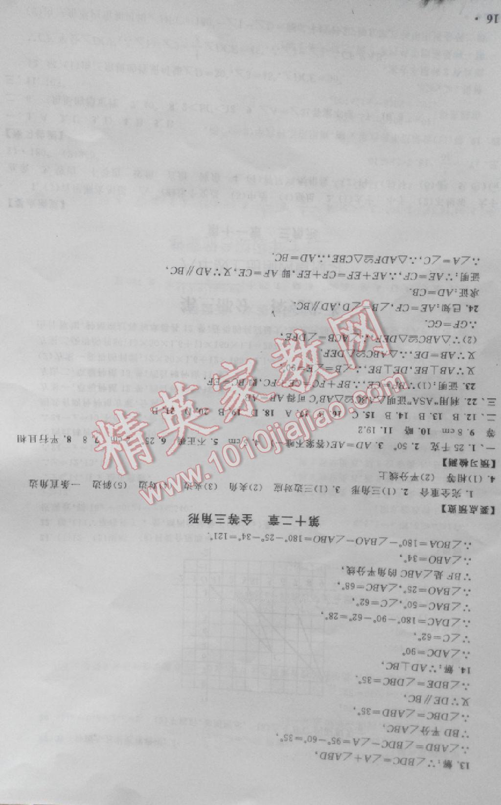 2016年暑假大串联七年级数学人教版 第33页