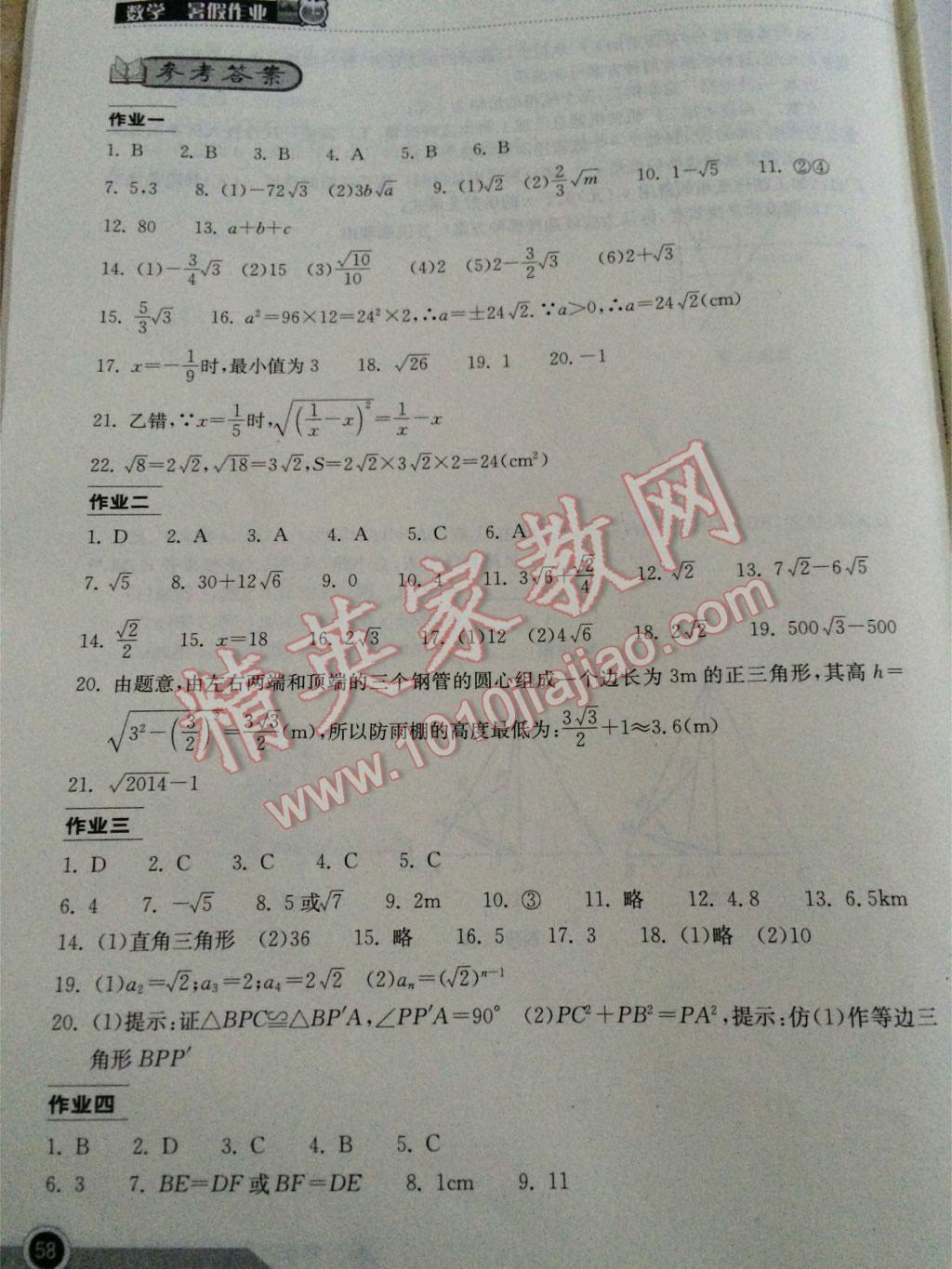 2015年长江作业本暑假作业八年级数学 第61页