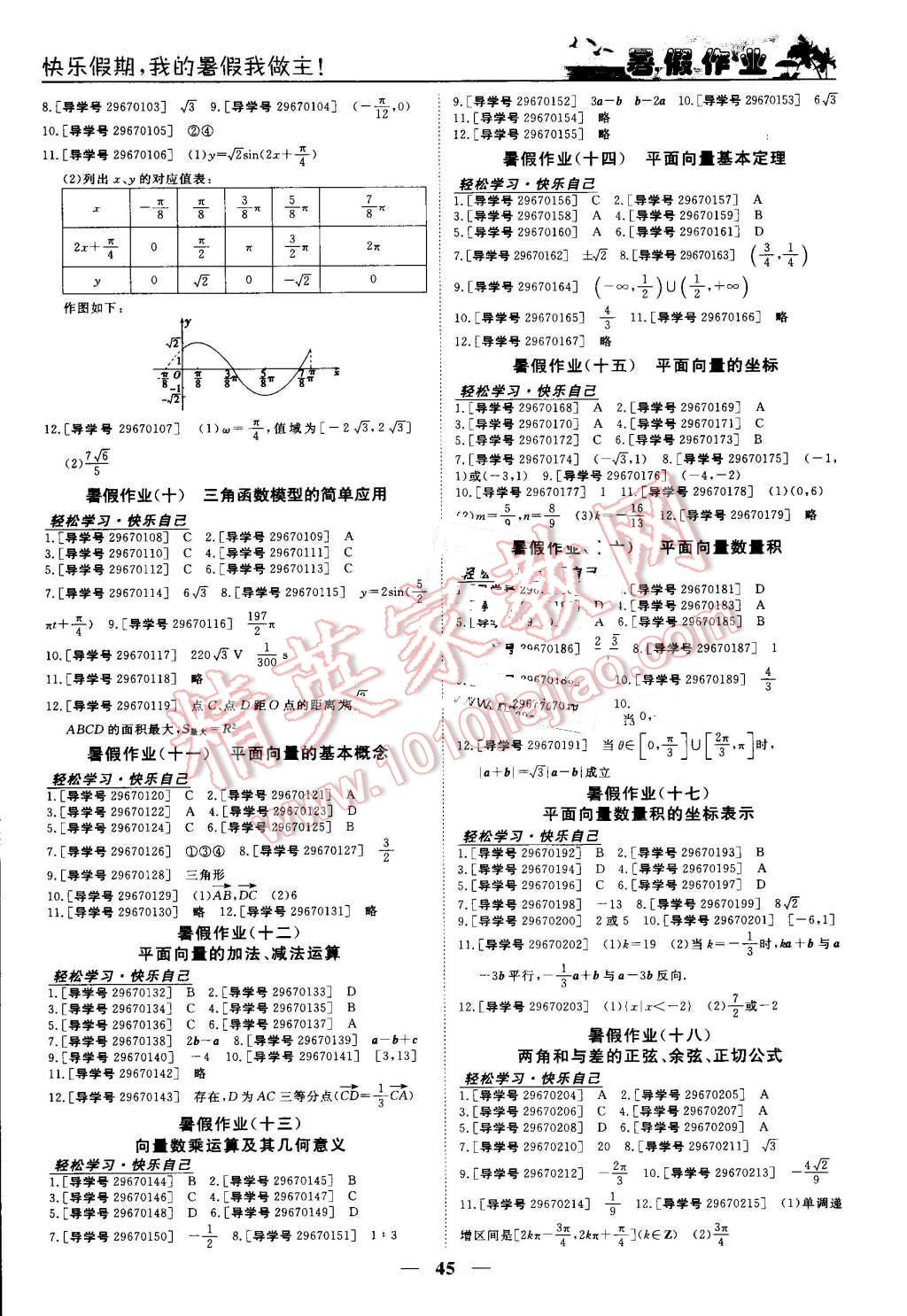 2016年优化方案暑假作业欢乐共享快乐假期高一数学 第2页