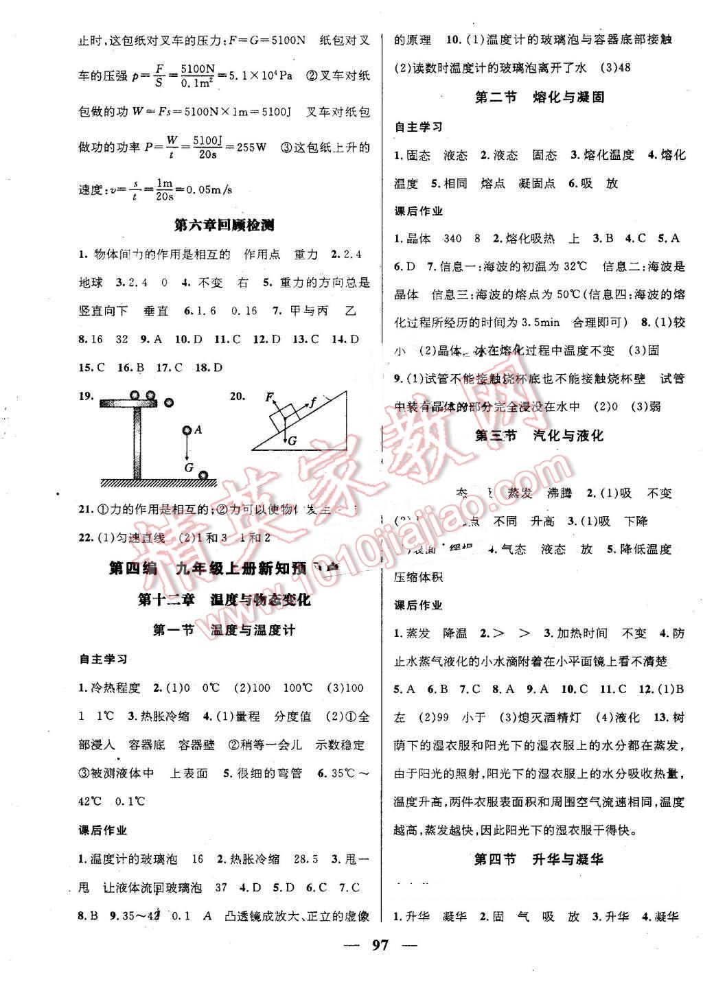 2016年鸿鹄志文化期末冲刺王暑假作业八年级物理沪科版 第7页