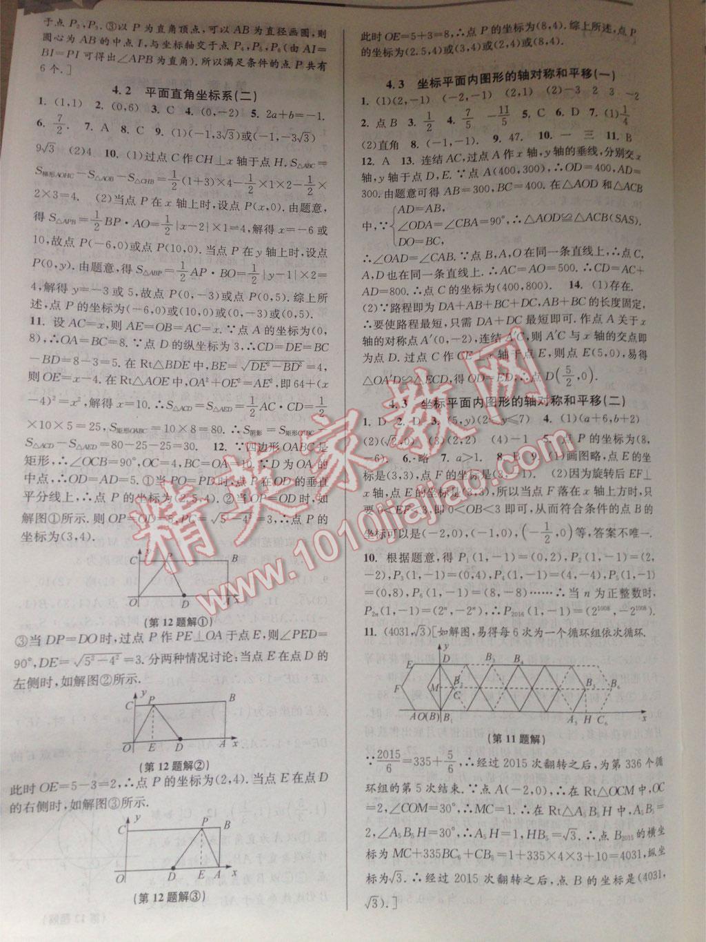 2016年教與學(xué)課程同步講練八年級數(shù)學(xué)上冊浙教版 第15頁