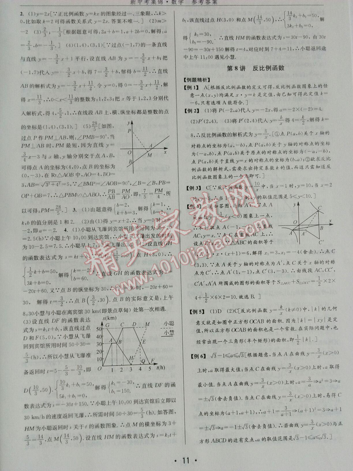 2016年新中考集锦全程复习训练数学 第11页