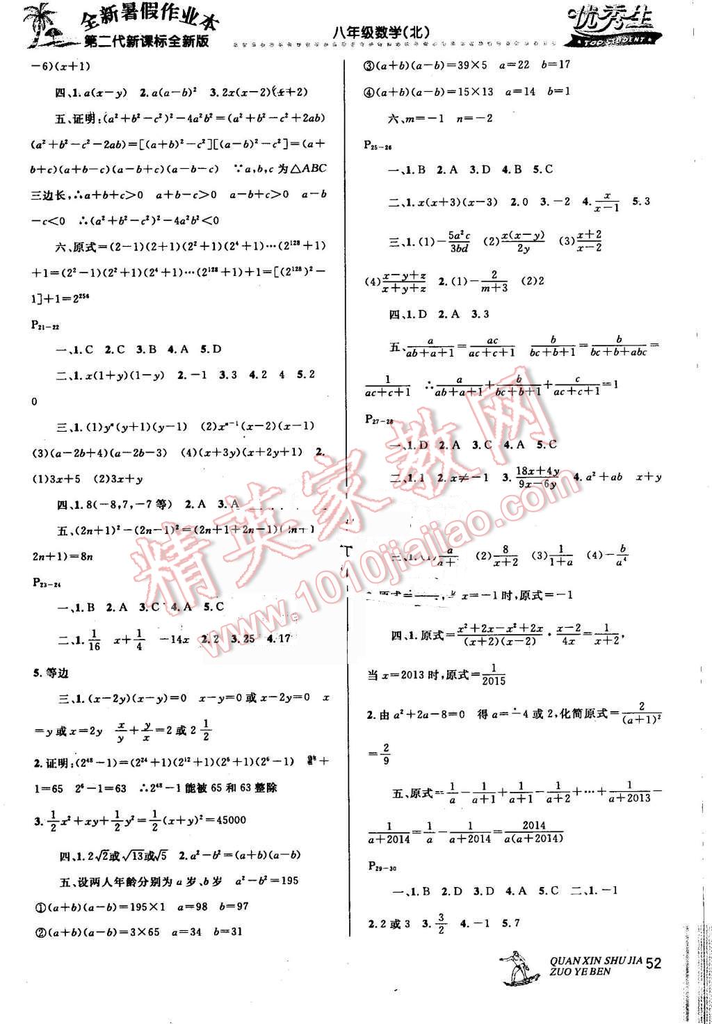 2016年优秀生快乐假期每一天全新暑假作业本八年级数学北师大版 第4页