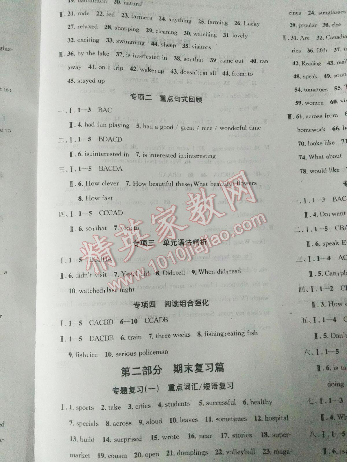 2016年华章教育暑假总复习学习总动员七年级英语人教版 第20页