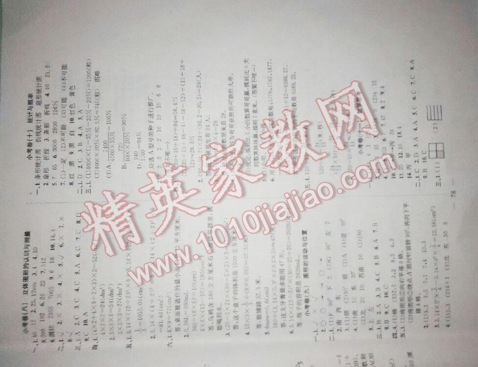 2016年小考總動(dòng)員課時(shí)講練加小考卷數(shù)學(xué) 第33頁(yè)