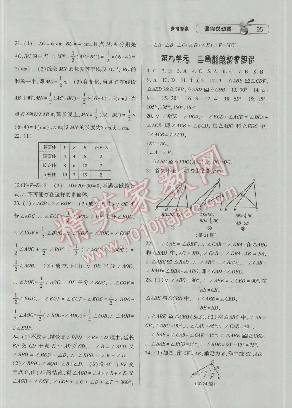 2016年暑假总动员8年级升9年级数学浙教版宁夏人民教育出版社 第5页