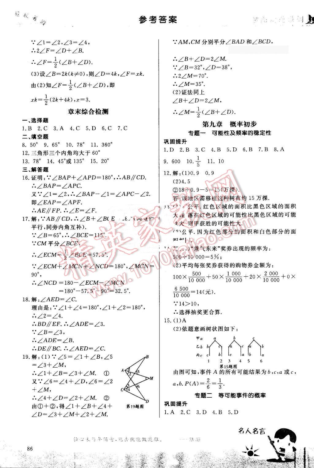 2016年輕松暑假復習加預習七年級升八年級數(shù)學 第7頁