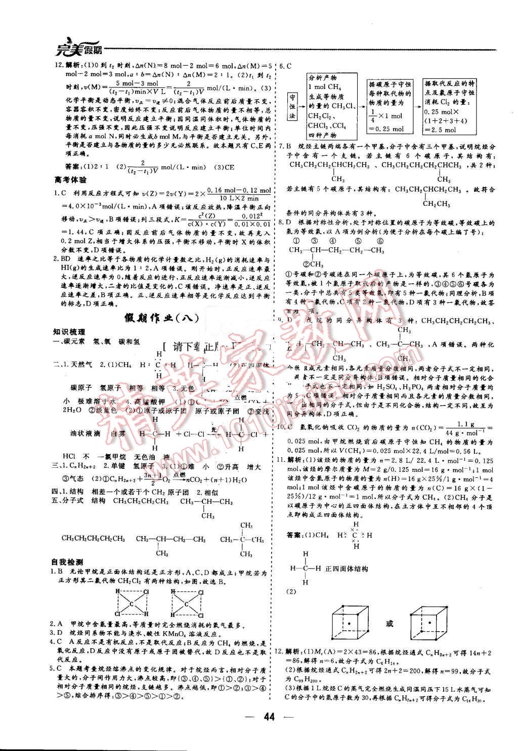 2016年非常完美完美假期暑假作業(yè)高一化學(xué) 第6頁