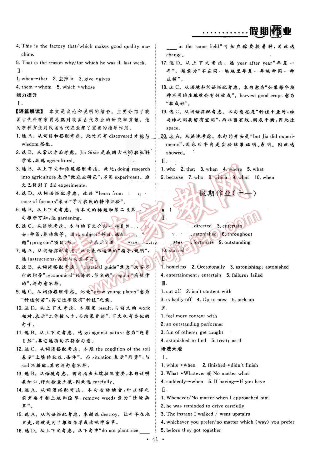 2016年假日氧吧快乐假日精彩生活高一年级英语 第9页