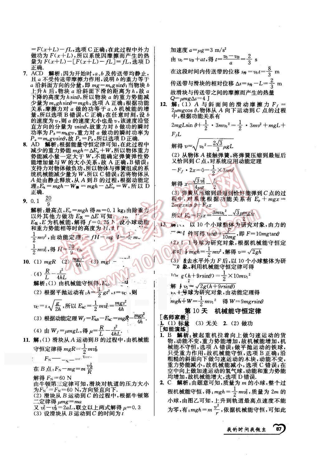 2016年最高考假期作業(yè)精彩60天我的時(shí)間我做主高一物理 第11頁