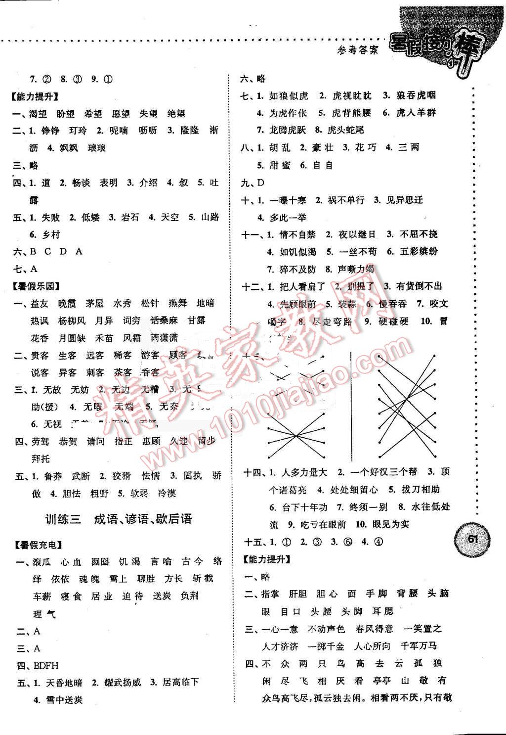 2016年小學語文暑假接力棒五升六年級 第2頁