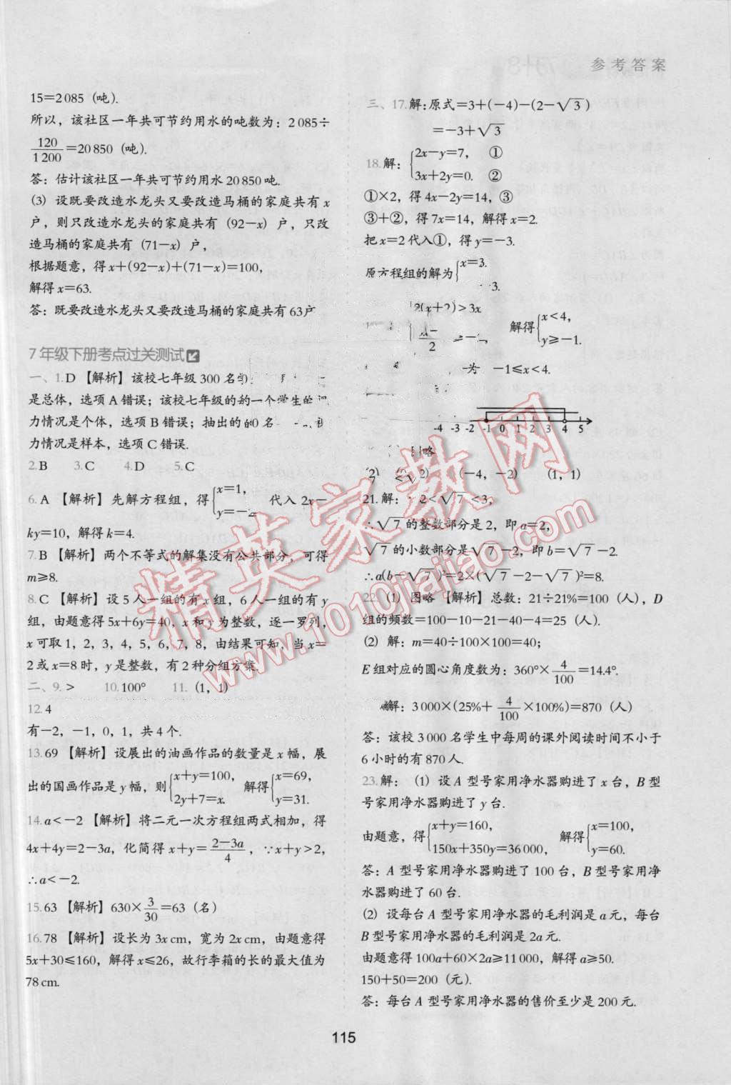 2016年鷹派教輔初中升年級銜接教材7升8年級數(shù)學(xué) 第10頁