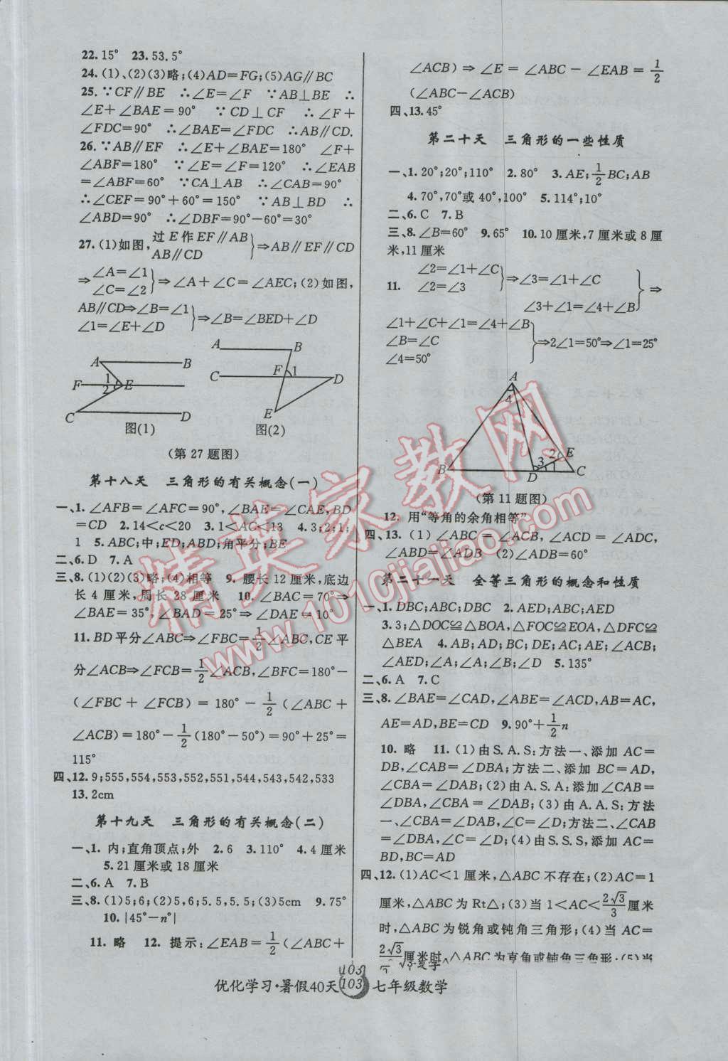 2016年优化学习暑假40天七年级数学上海地区专用 第5页