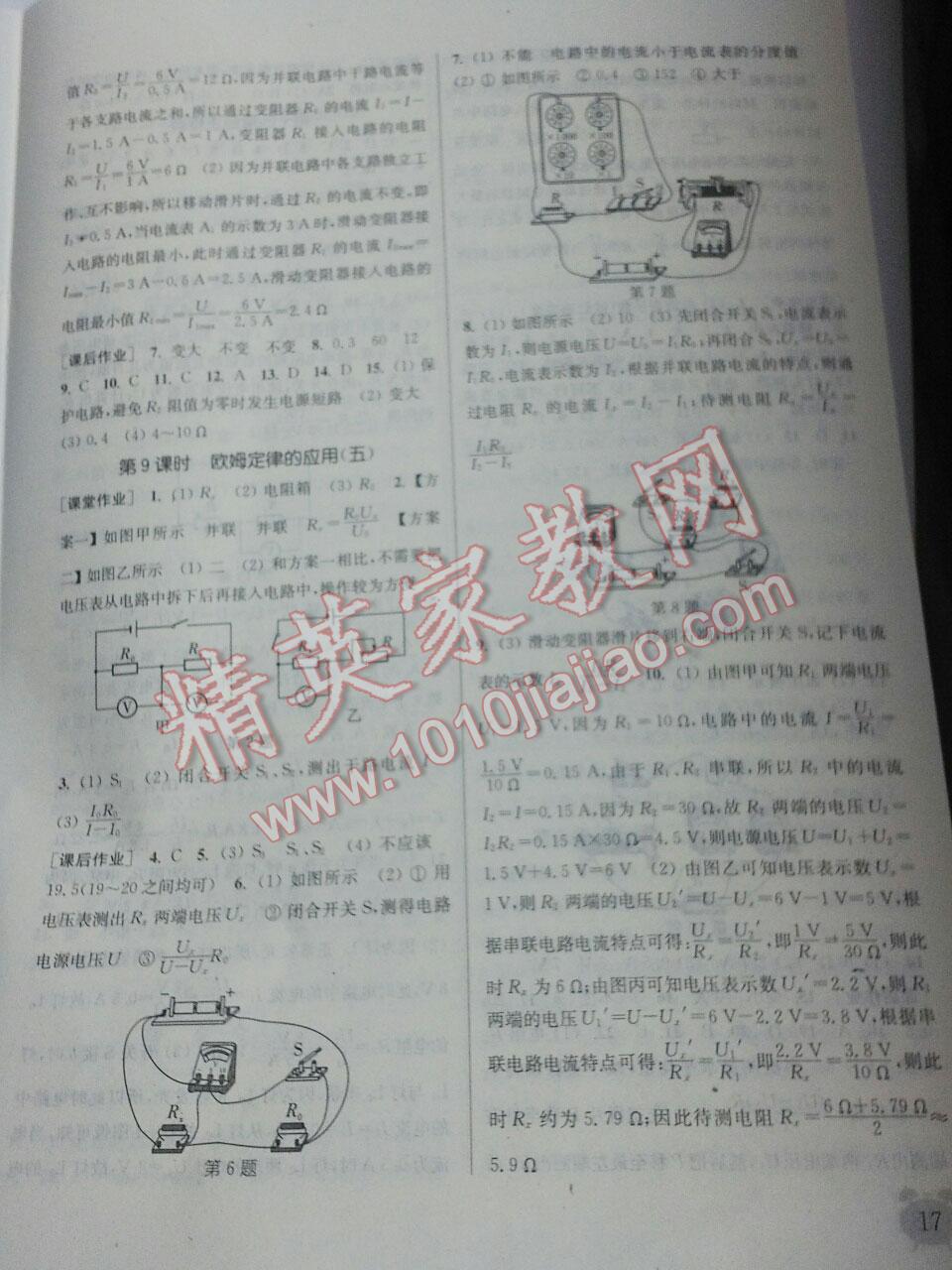 2016年通城學(xué)典課時(shí)作業(yè)本九年級(jí)物理上冊(cè)蘇科版江蘇專(zhuān)用 第56頁(yè)