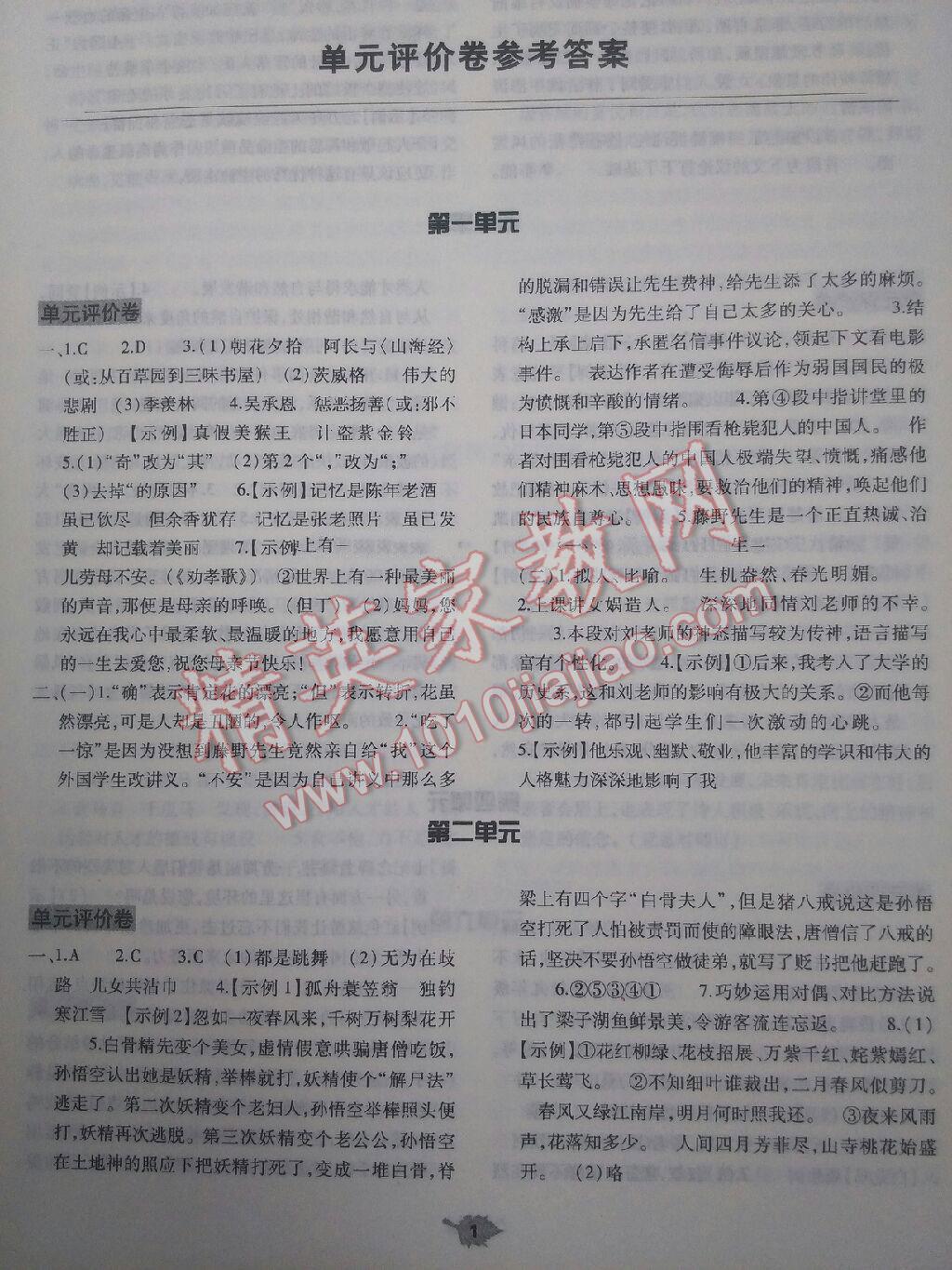 2016年基础训练八年级语文下册人教版河南省内使用 第64页