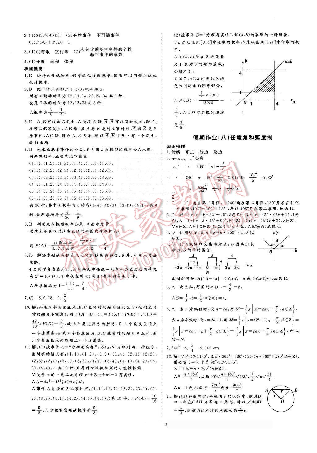 2016年假日氧吧快樂假日精彩生活高一年級數(shù)學(xué)必修3必修4 第4頁