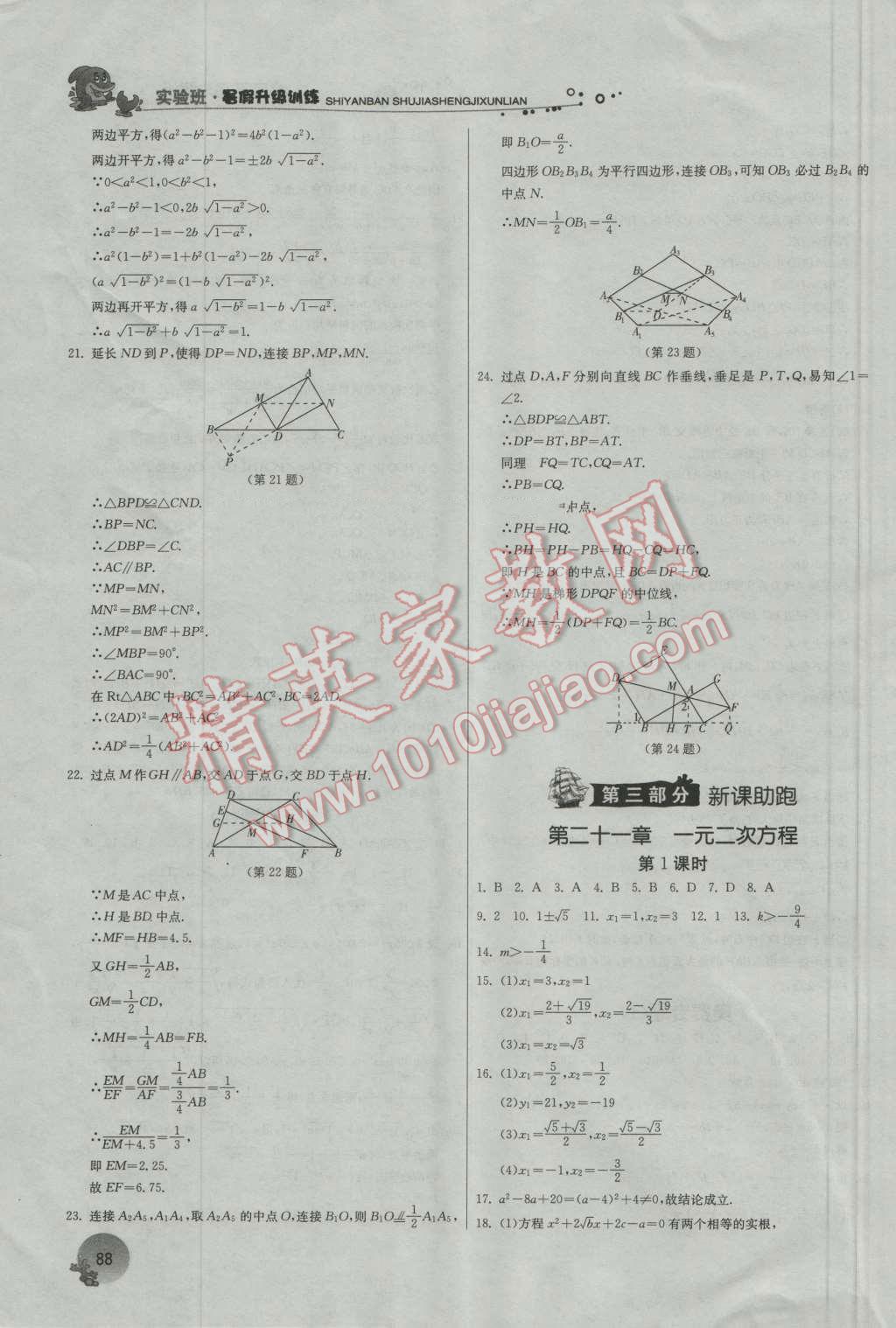 2016年實驗班提優(yōu)訓練暑假銜接版八升九年級數(shù)學人教版 第14頁