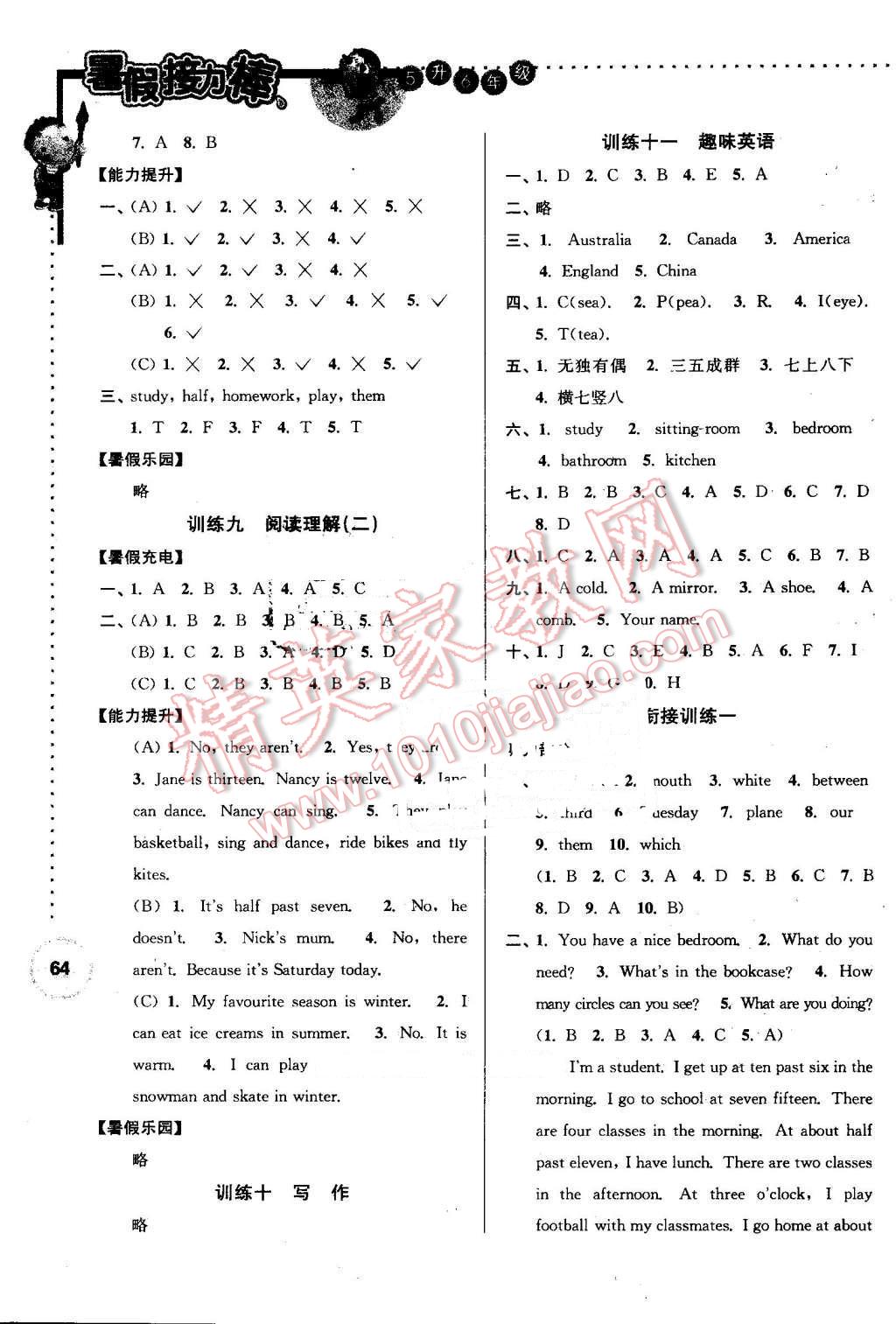 2016年小学英语暑假接力棒五升六年级 第6页