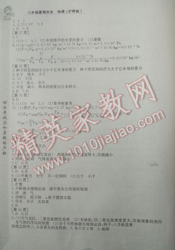 2016年暑假作業(yè)八年級物理滬粵版江西高校出版社 第8頁