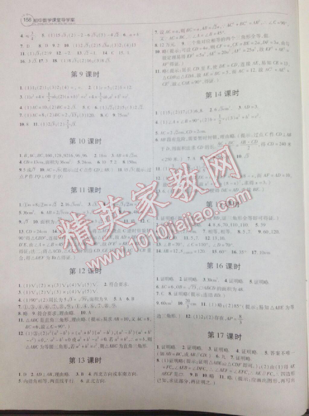 2014年初中數(shù)學(xué)課堂導(dǎo)學(xué)案八年級下冊人教版 第2頁